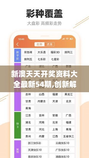 新澳天天彩免费资料49,数据详解说明_FLF77.525全景版