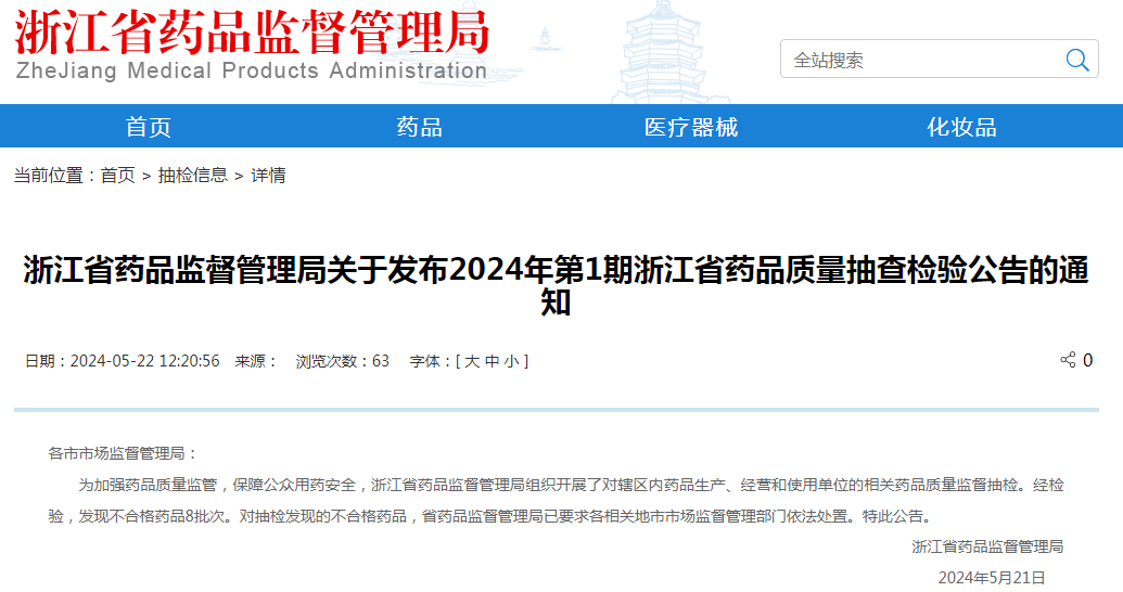 警惕!2024年最新不合格药品曝光清单