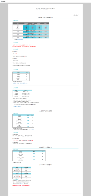 福州滴滴快车最新政策详解