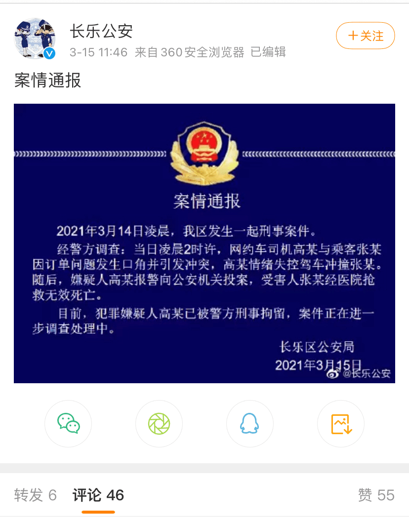 福州滴滴快车最新政策详解
