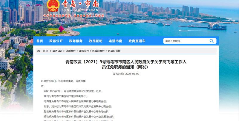 威海政府人事调整,科技引领未来,城市迈向新高度