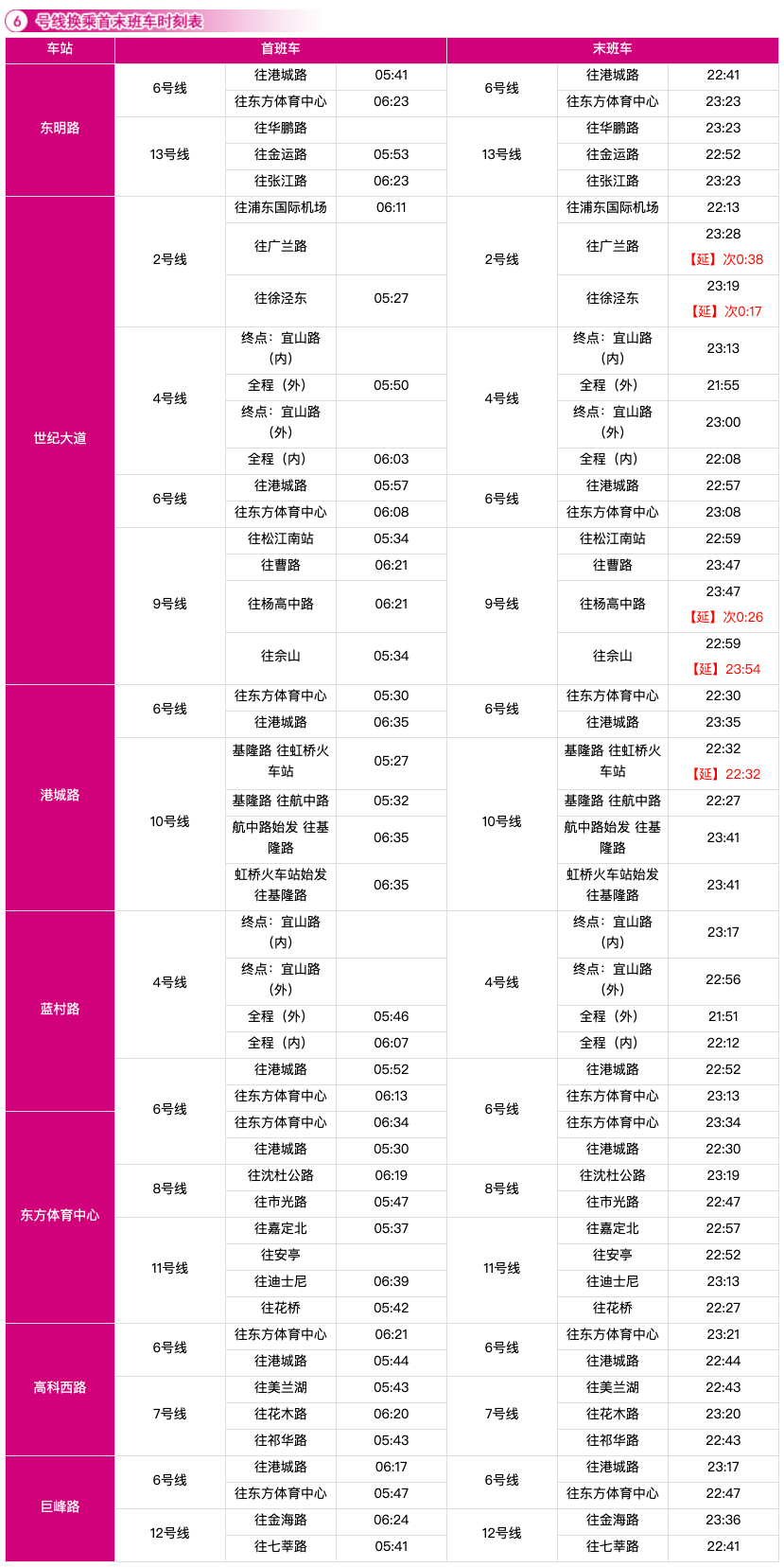 莲浜线最新时刻表公布，最新时间表一览