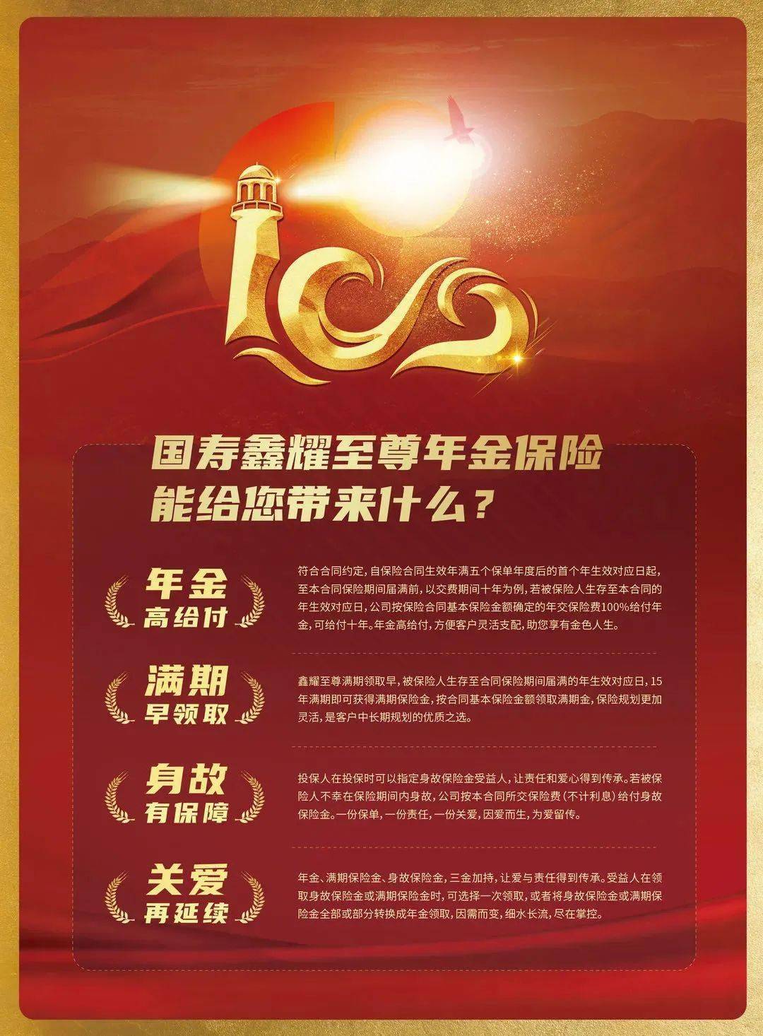 国寿密令最新消息发布