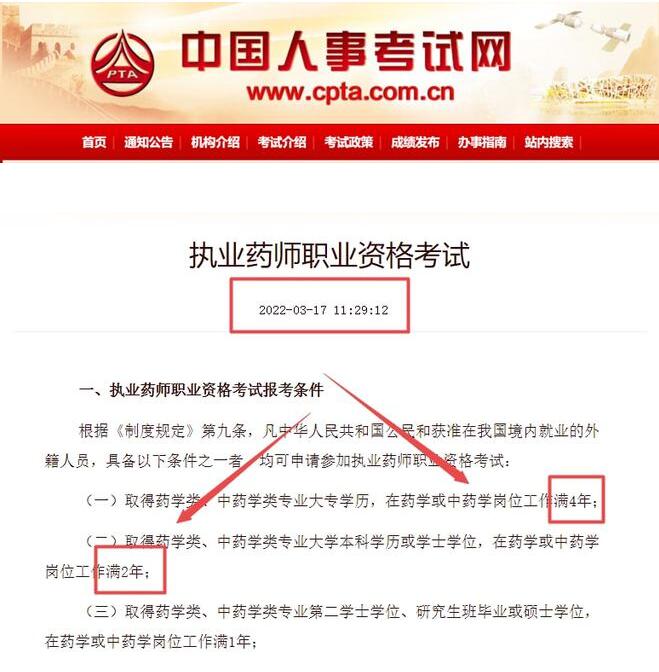 最新执业药师报名资格资讯更新，报名资格要求及资讯解读