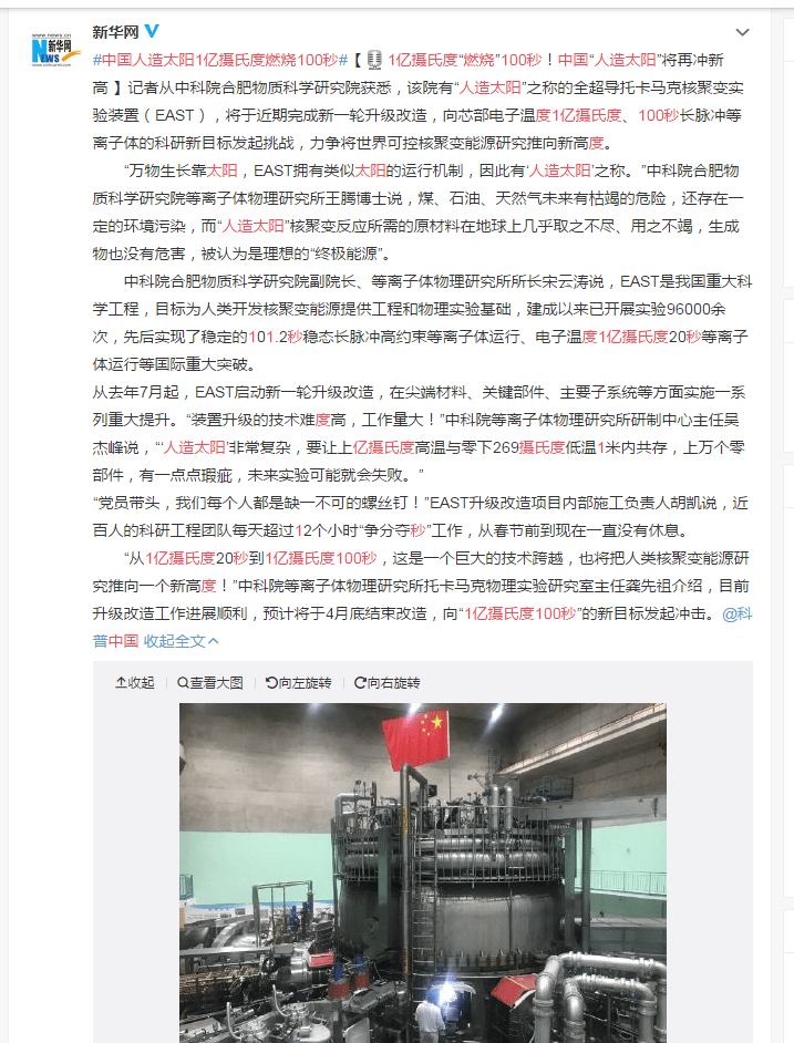 中国人造太阳突破新进展，持续领跑全球能源科技前沿