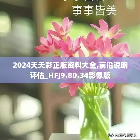 2024天天彩全年免费资科,具象化表达解说_EFW77.871教育版
