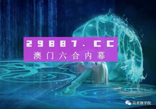 澳门今晚开特马四不像图,解析解释说法_ROC57.720轻奢版