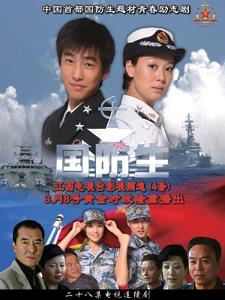 国防生电视剧演员表，热血青春的日子
