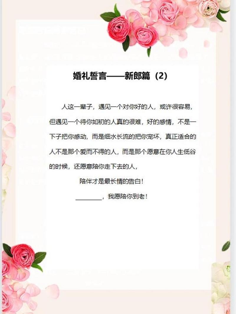 精选婚礼誓言，浪漫永恒💖