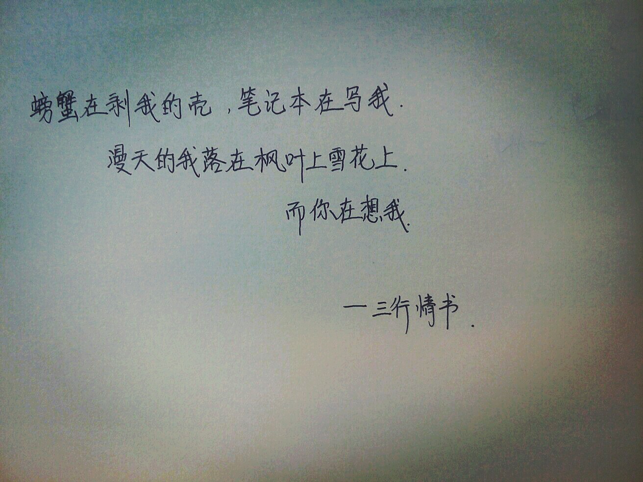 你深想的，三行情书之我在你心中