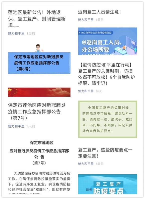 保定复工最新