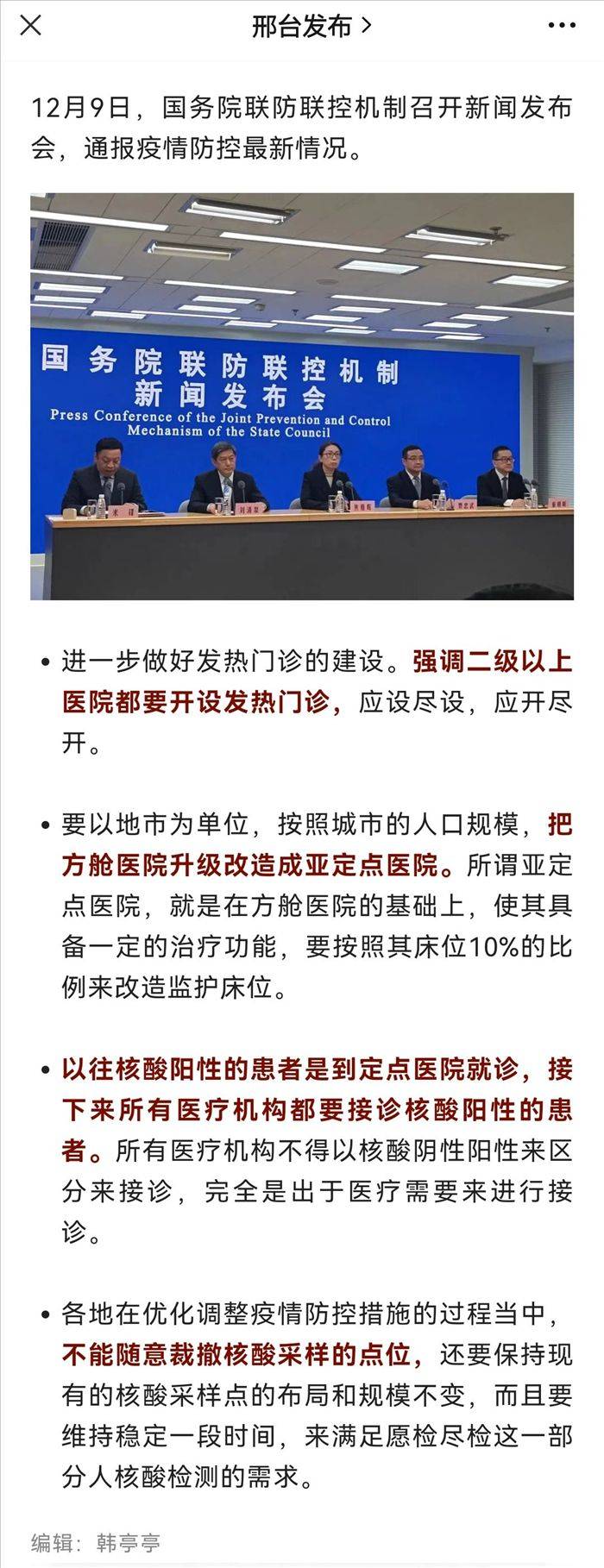 联防联控最新